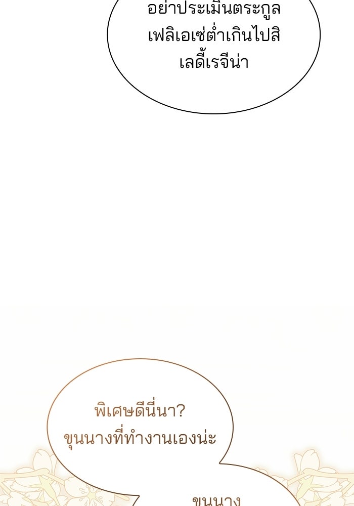 ชายาคนสุดท้ายของเจ้าชายไร้หัวใจ - หน้า 87