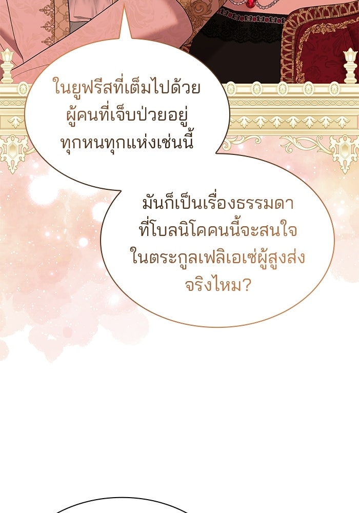 ชายาคนสุดท้ายของเจ้าชายไร้หัวใจ - หน้า 89