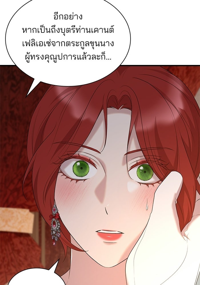 ชายาคนสุดท้ายของเจ้าชายไร้หัวใจ - หน้า 90