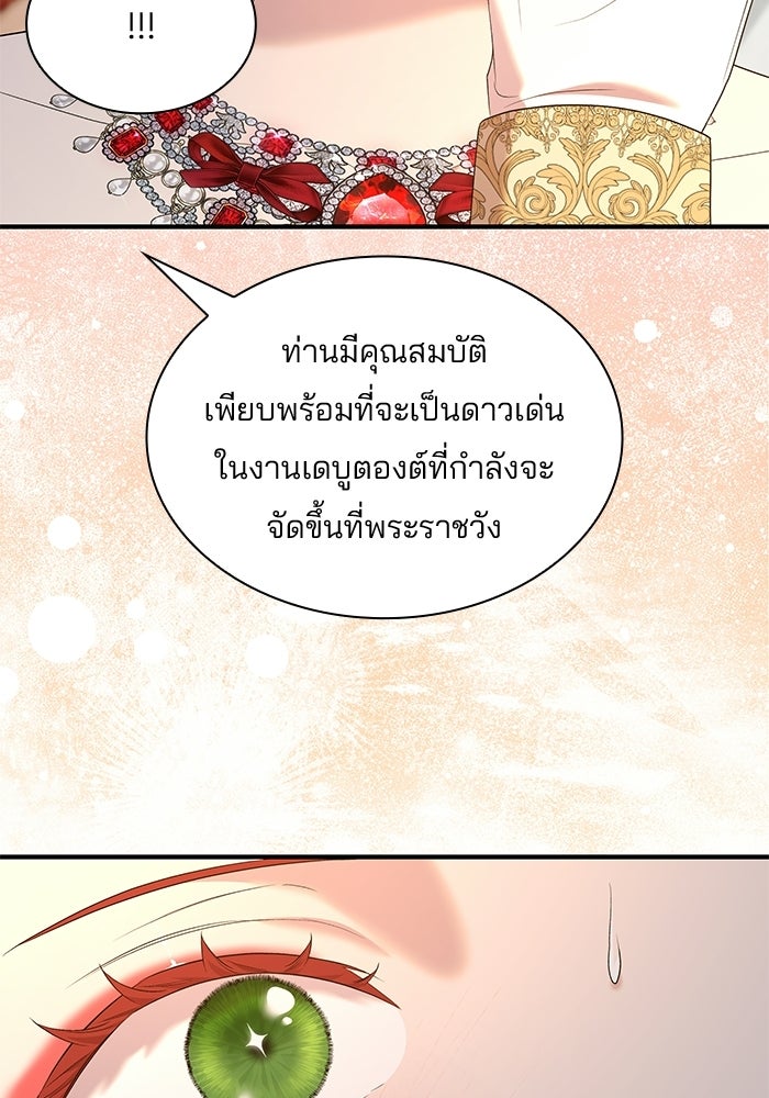 ชายาคนสุดท้ายของเจ้าชายไร้หัวใจ - หน้า 91