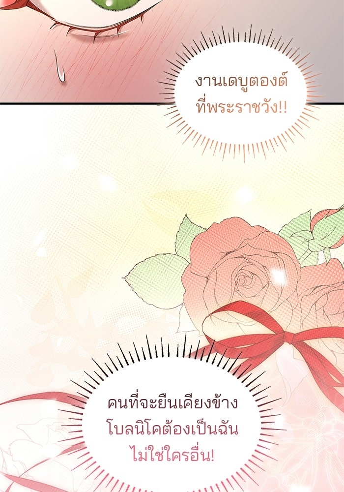 ชายาคนสุดท้ายของเจ้าชายไร้หัวใจ - หน้า 92