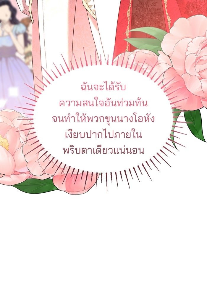 ชายาคนสุดท้ายของเจ้าชายไร้หัวใจ - หน้า 94