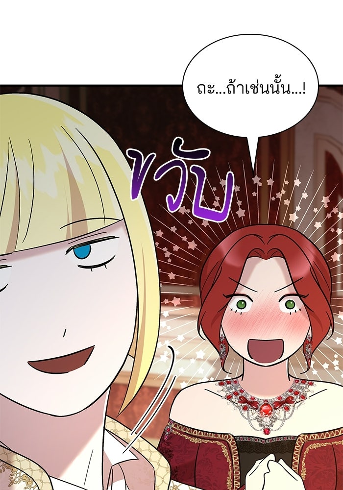 ชายาคนสุดท้ายของเจ้าชายไร้หัวใจ - หน้า 95
