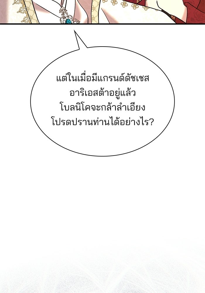 ชายาคนสุดท้ายของเจ้าชายไร้หัวใจ - หน้า 96