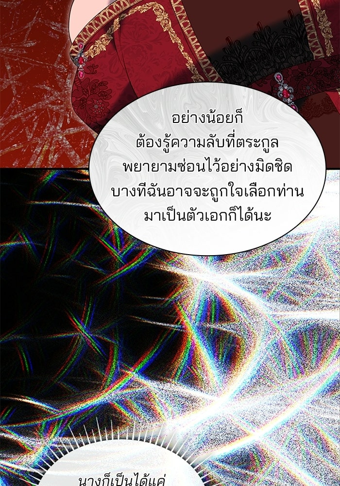 ชายาคนสุดท้ายของเจ้าชายไร้หัวใจ - หน้า 98