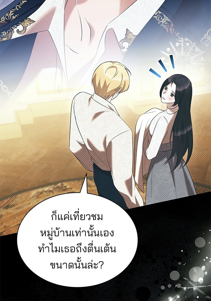 ชายาคนสุดท้ายของเจ้าชายไร้หัวใจ - หน้า 22