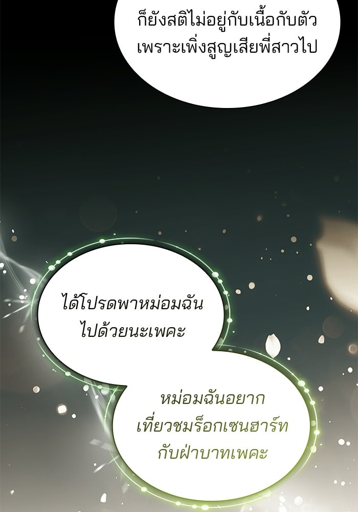 ชายาคนสุดท้ายของเจ้าชายไร้หัวใจ - หน้า 28