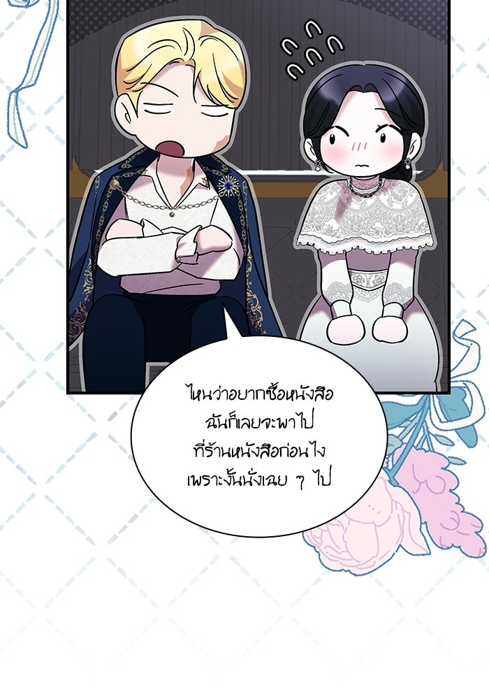 ชายาคนสุดท้ายของเจ้าชายไร้หัวใจ - หน้า 32