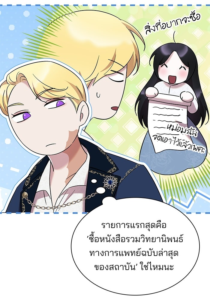ชายาคนสุดท้ายของเจ้าชายไร้หัวใจ - หน้า 33