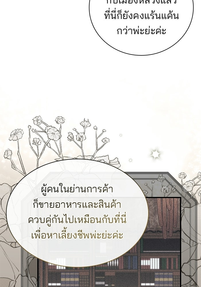 ชายาคนสุดท้ายของเจ้าชายไร้หัวใจ - หน้า 44