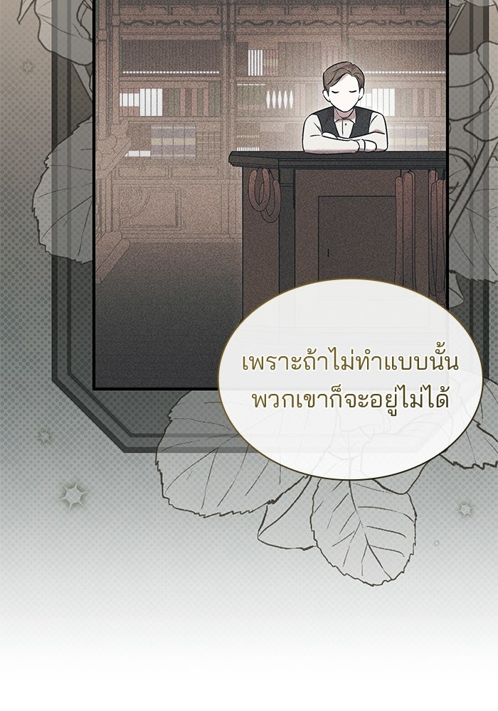 ชายาคนสุดท้ายของเจ้าชายไร้หัวใจ - หน้า 45