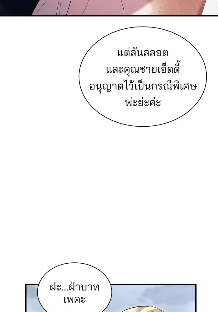 ชายาคนสุดท้ายของเจ้าชายไร้หัวใจ - หน้า 47