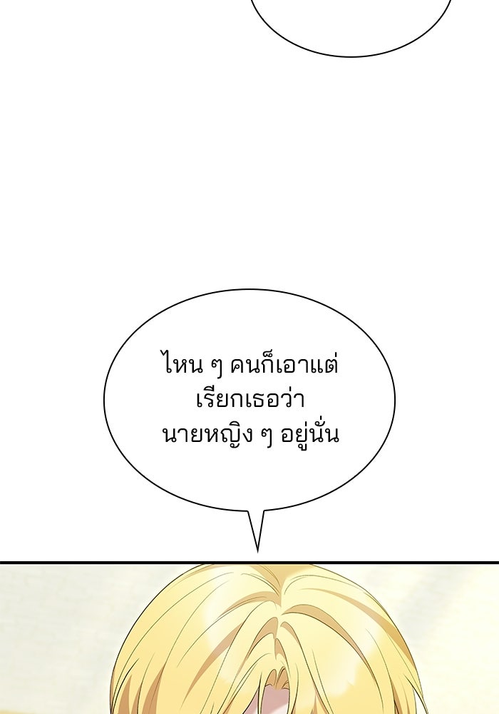 ชายาคนสุดท้ายของเจ้าชายไร้หัวใจ - หน้า 5