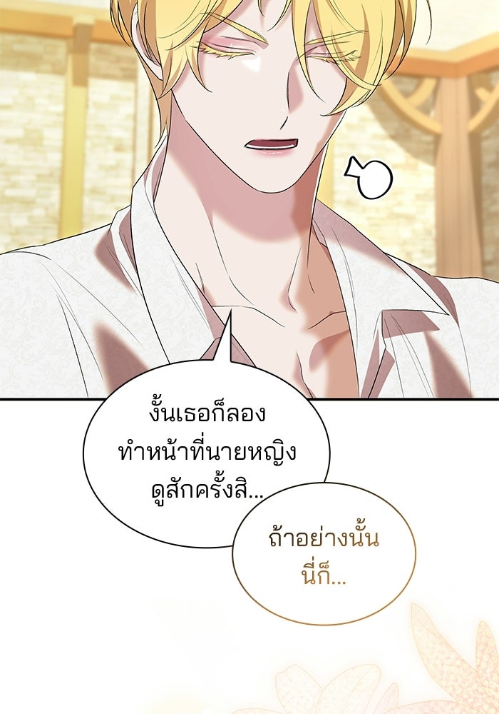 ชายาคนสุดท้ายของเจ้าชายไร้หัวใจ - หน้า 6
