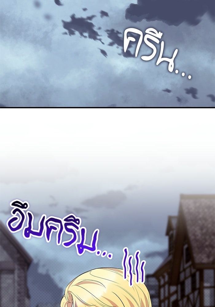 ชายาคนสุดท้ายของเจ้าชายไร้หัวใจ - หน้า 63