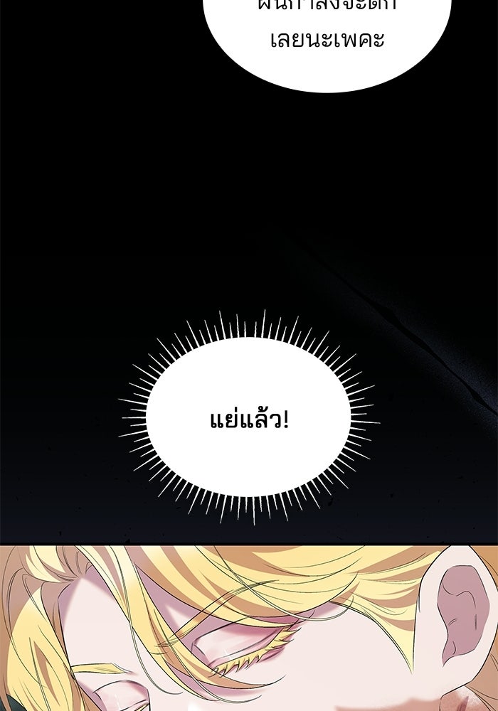 ชายาคนสุดท้ายของเจ้าชายไร้หัวใจ - หน้า 65