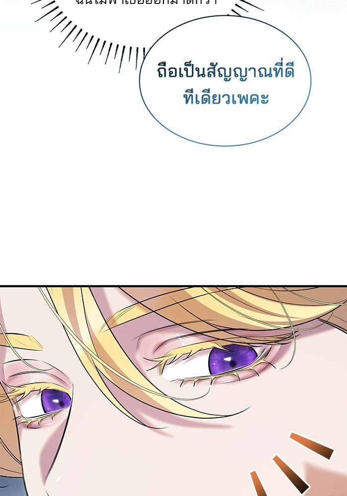 ชายาคนสุดท้ายของเจ้าชายไร้หัวใจ - หน้า 67