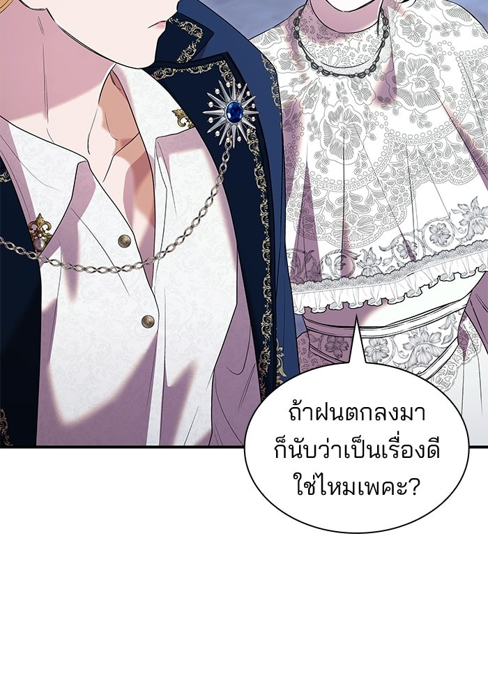 ชายาคนสุดท้ายของเจ้าชายไร้หัวใจ - หน้า 69