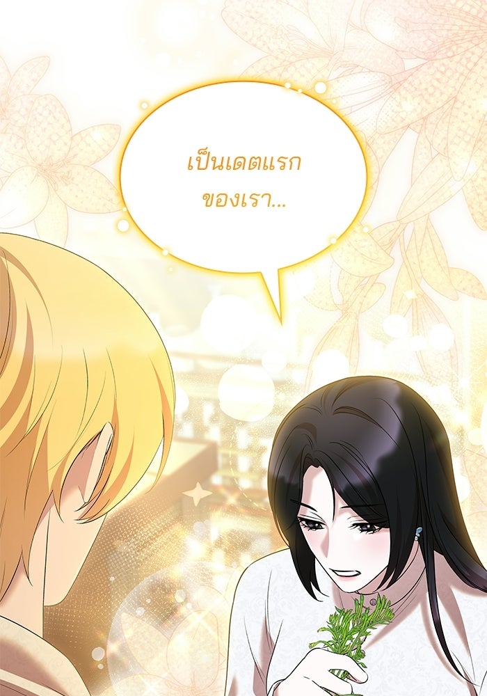 ชายาคนสุดท้ายของเจ้าชายไร้หัวใจ - หน้า 7
