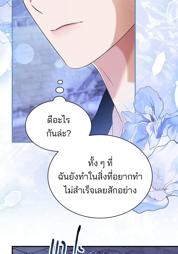 ชายาคนสุดท้ายของเจ้าชายไร้หัวใจ - หน้า 72