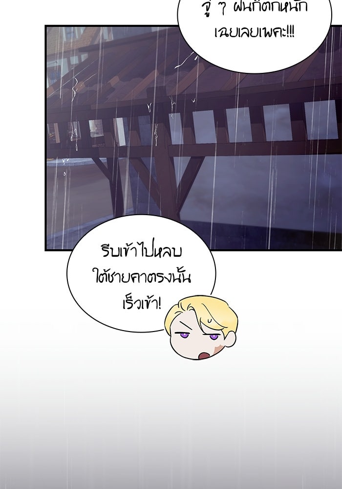 ชายาคนสุดท้ายของเจ้าชายไร้หัวใจ - หน้า 75