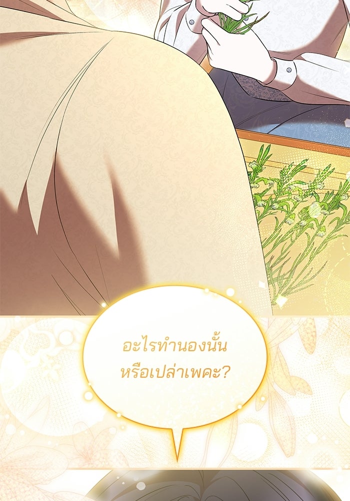 ชายาคนสุดท้ายของเจ้าชายไร้หัวใจ - หน้า 8