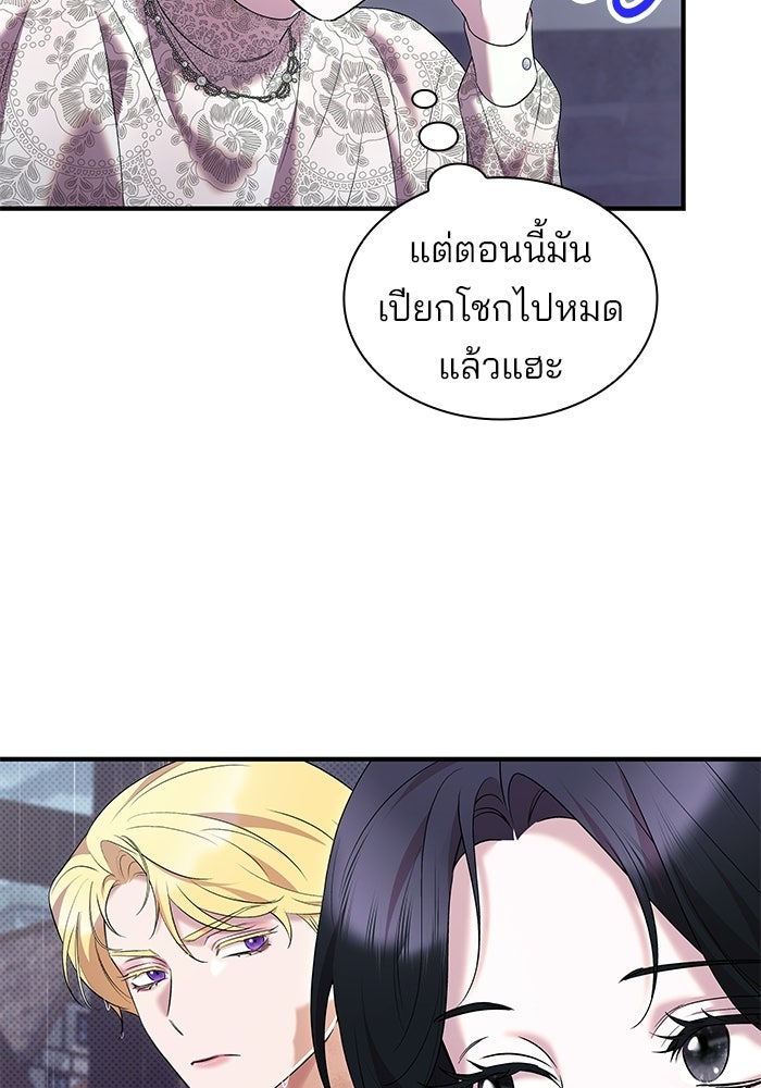 ชายาคนสุดท้ายของเจ้าชายไร้หัวใจ - หน้า 80