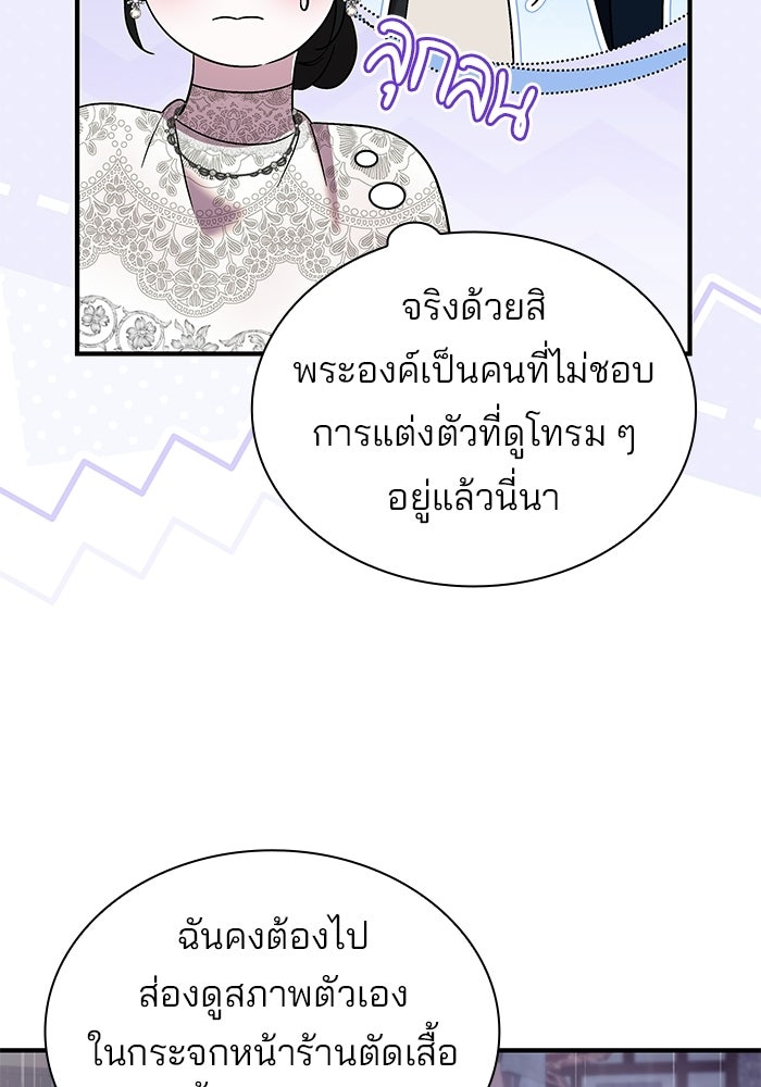 ชายาคนสุดท้ายของเจ้าชายไร้หัวใจ - หน้า 85