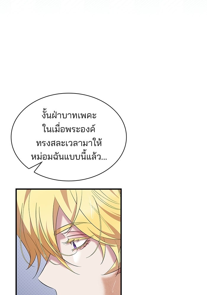 ชายาคนสุดท้ายของเจ้าชายไร้หัวใจ - หน้า 98