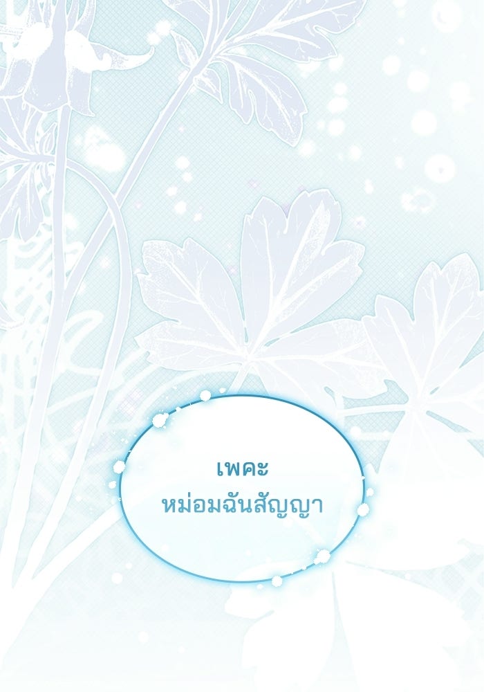 ชายาคนสุดท้ายของเจ้าชายไร้หัวใจ - หน้า 10