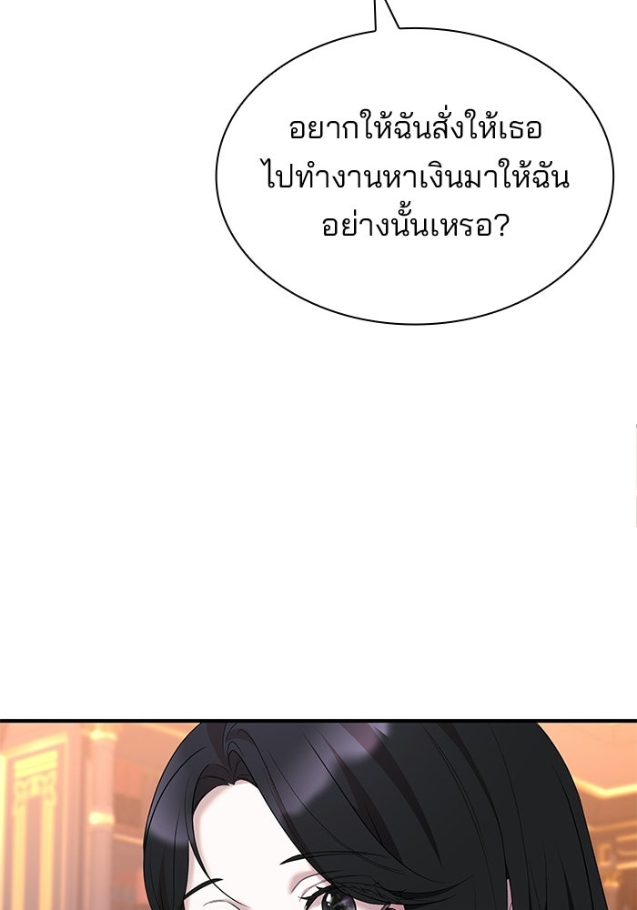 ชายาคนสุดท้ายของเจ้าชายไร้หัวใจ - หน้า 100
