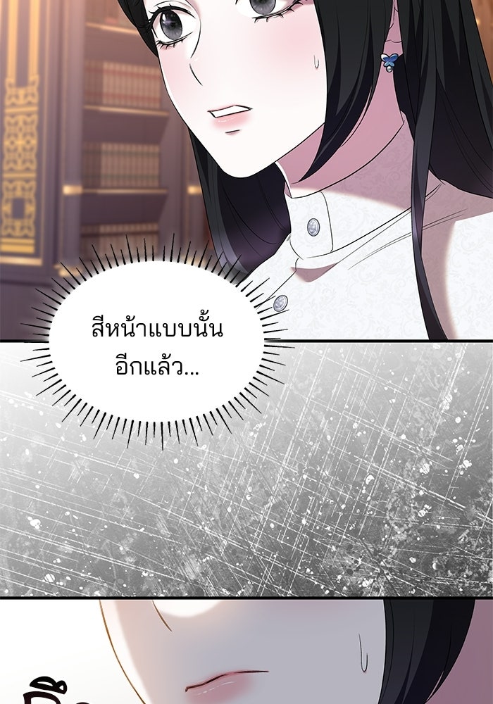 ชายาคนสุดท้ายของเจ้าชายไร้หัวใจ - หน้า 101