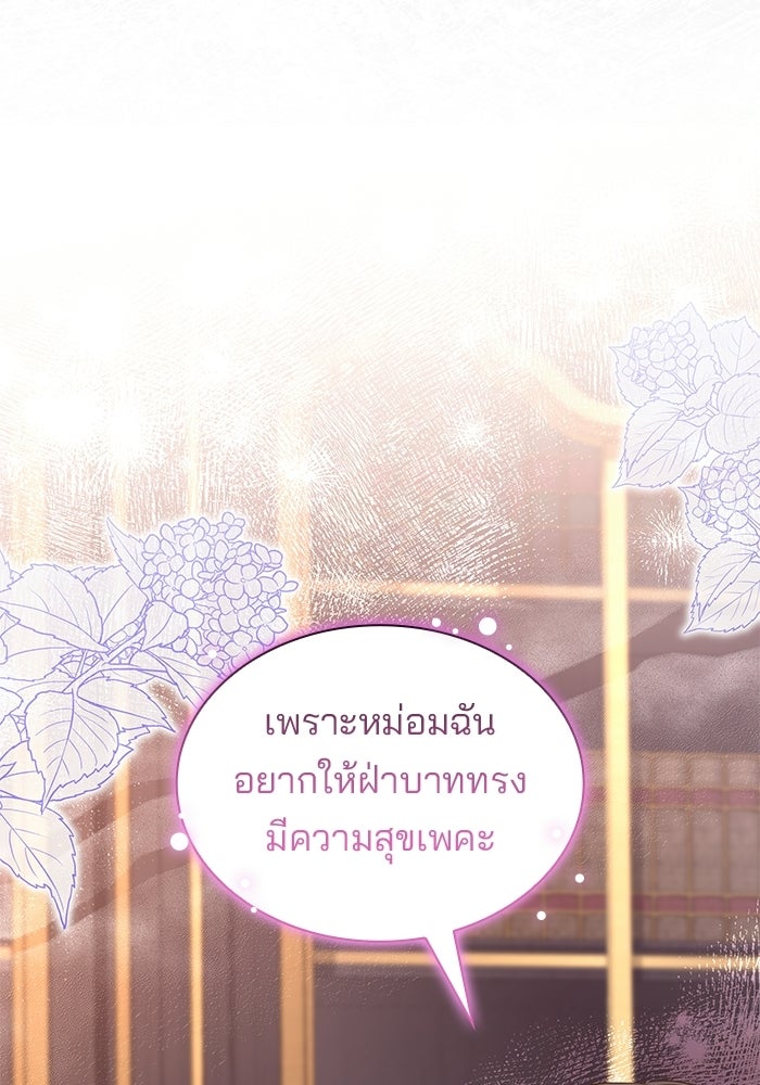 ชายาคนสุดท้ายของเจ้าชายไร้หัวใจ - หน้า 103