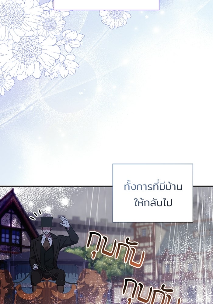 ชายาคนสุดท้ายของเจ้าชายไร้หัวใจ - หน้า 17