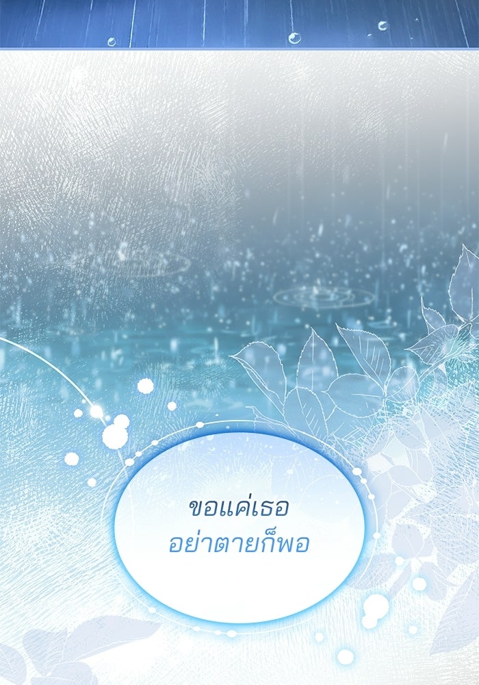 ชายาคนสุดท้ายของเจ้าชายไร้หัวใจ - หน้า 2