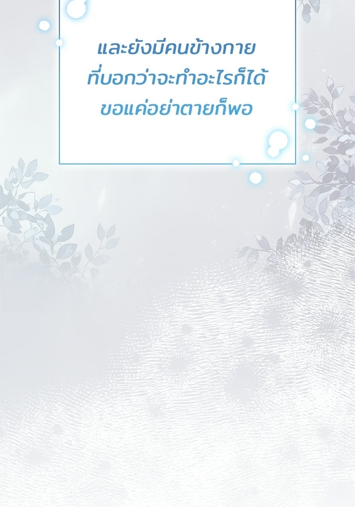 ชายาคนสุดท้ายของเจ้าชายไร้หัวใจ - หน้า 20