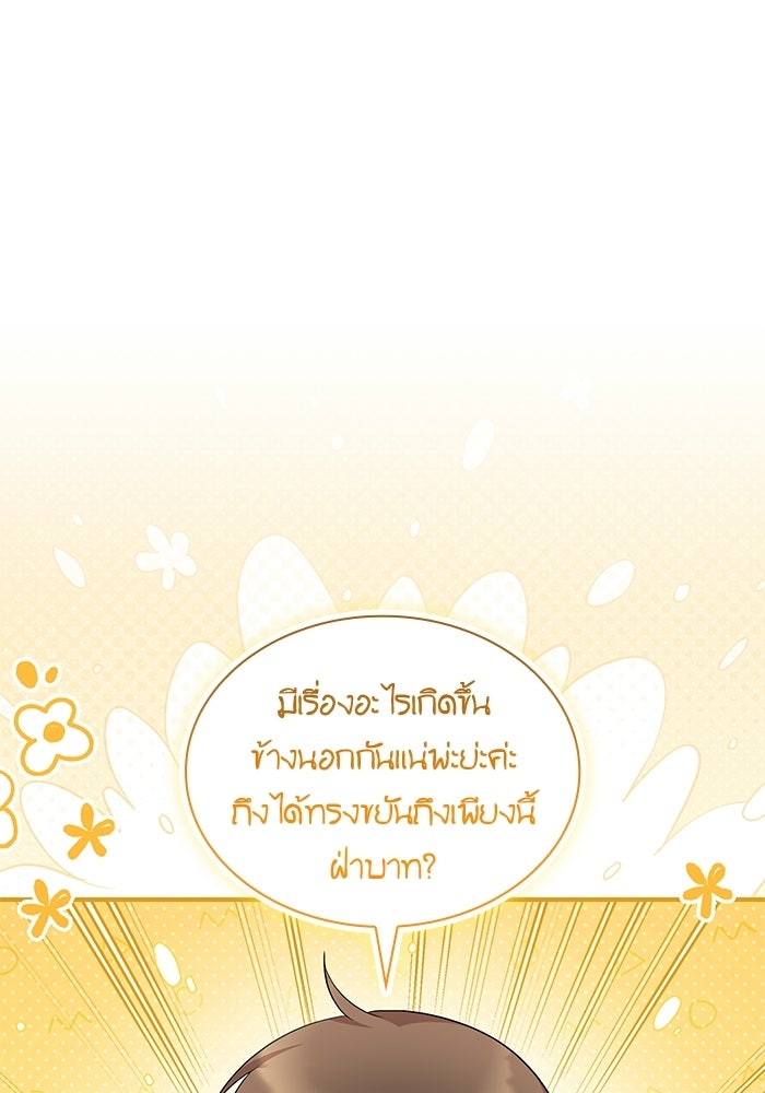 ชายาคนสุดท้ายของเจ้าชายไร้หัวใจ - หน้า 22