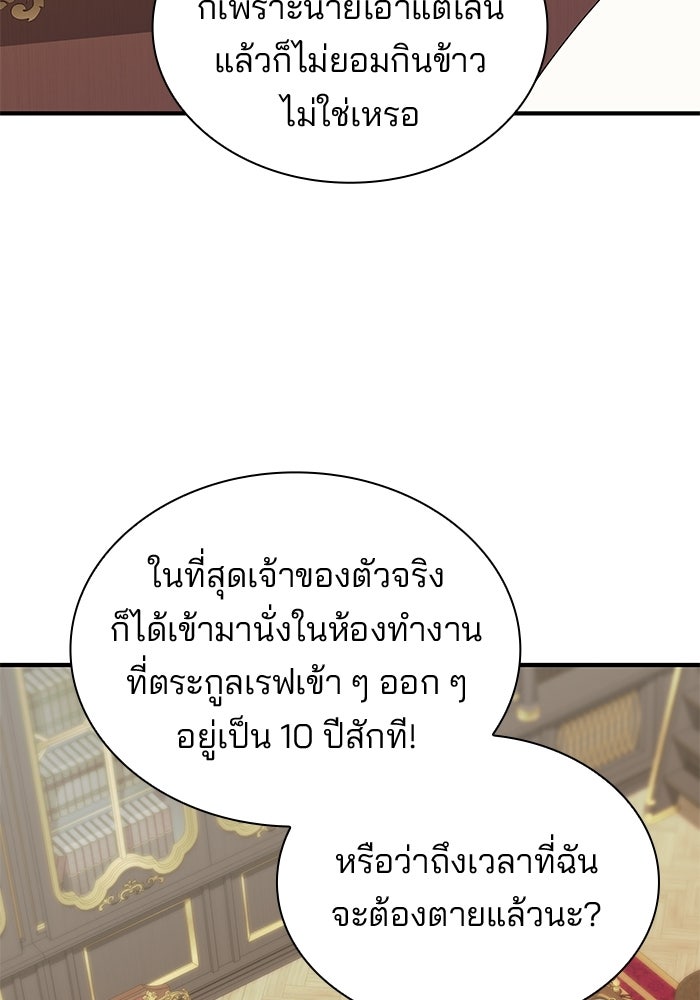 ชายาคนสุดท้ายของเจ้าชายไร้หัวใจ - หน้า 25