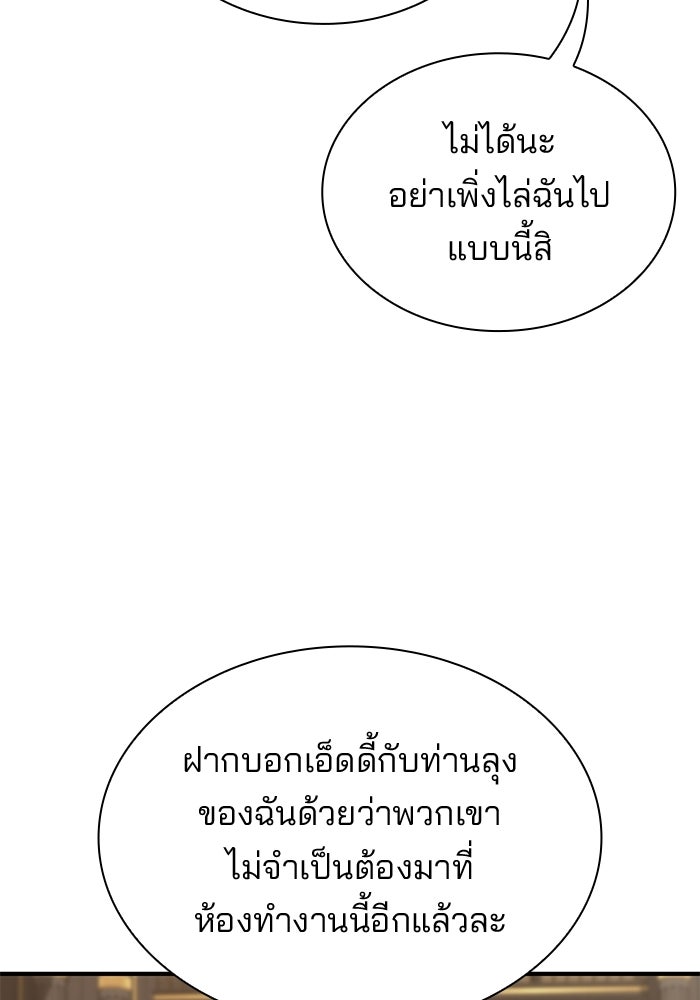 ชายาคนสุดท้ายของเจ้าชายไร้หัวใจ - หน้า 27