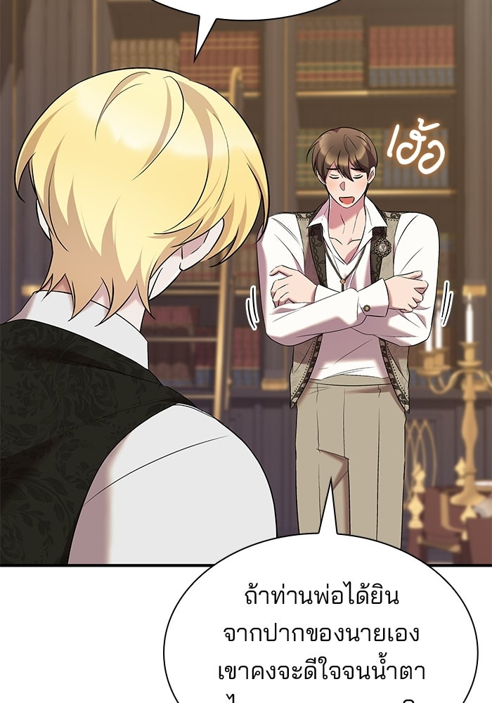 ชายาคนสุดท้ายของเจ้าชายไร้หัวใจ - หน้า 28