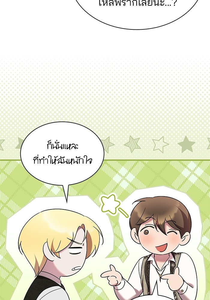 ชายาคนสุดท้ายของเจ้าชายไร้หัวใจ - หน้า 29