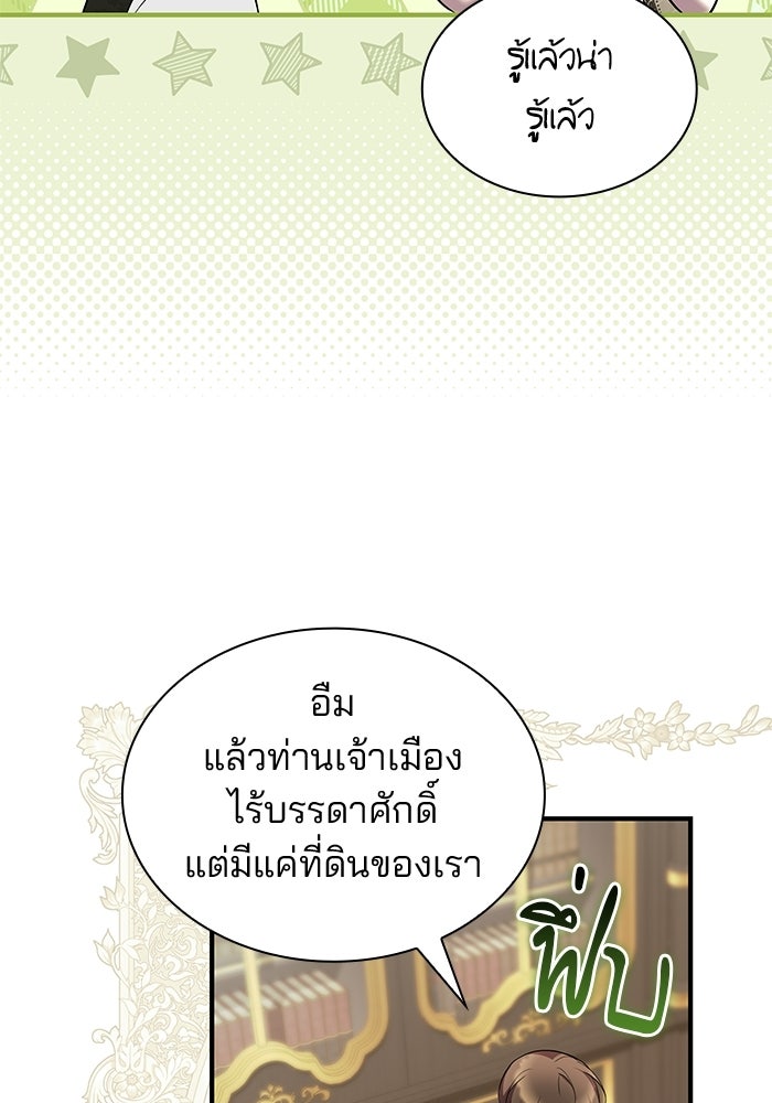 ชายาคนสุดท้ายของเจ้าชายไร้หัวใจ - หน้า 30