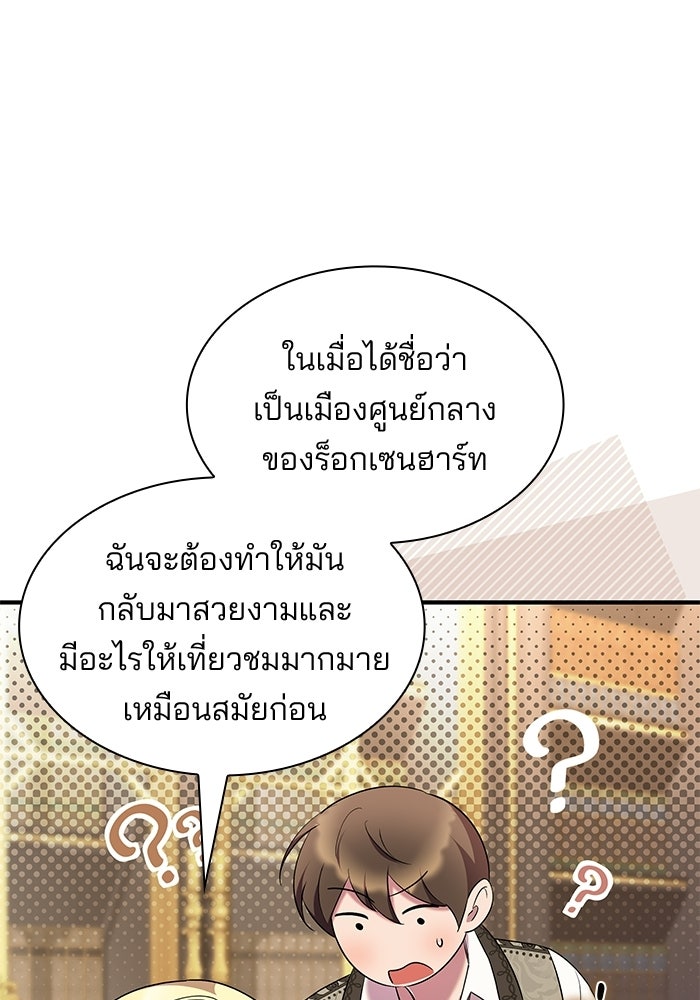 ชายาคนสุดท้ายของเจ้าชายไร้หัวใจ - หน้า 33