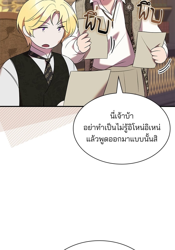 ชายาคนสุดท้ายของเจ้าชายไร้หัวใจ - หน้า 34