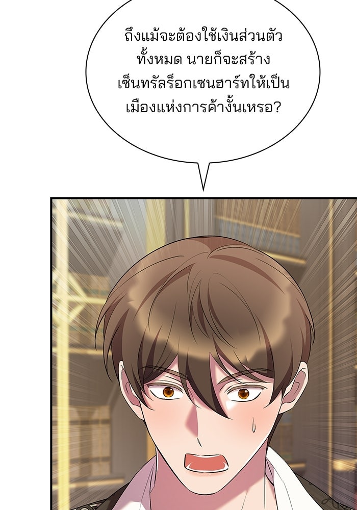 ชายาคนสุดท้ายของเจ้าชายไร้หัวใจ - หน้า 35