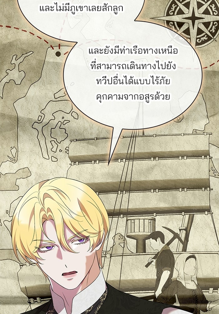 ชายาคนสุดท้ายของเจ้าชายไร้หัวใจ - หน้า 37