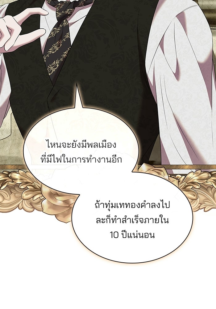 ชายาคนสุดท้ายของเจ้าชายไร้หัวใจ - หน้า 38