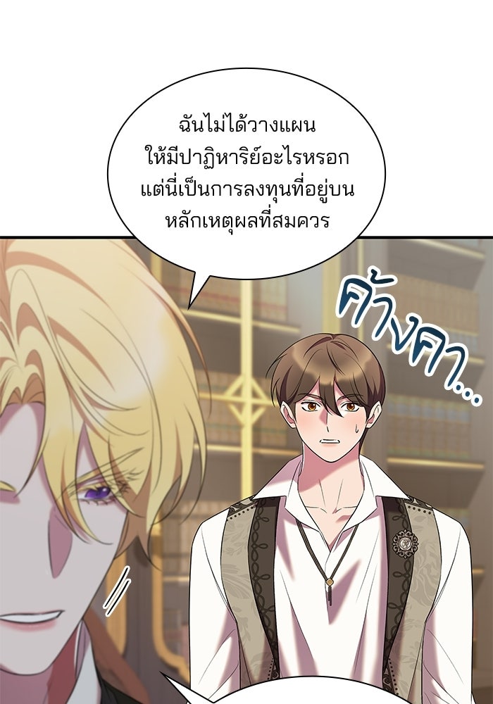 ชายาคนสุดท้ายของเจ้าชายไร้หัวใจ - หน้า 39