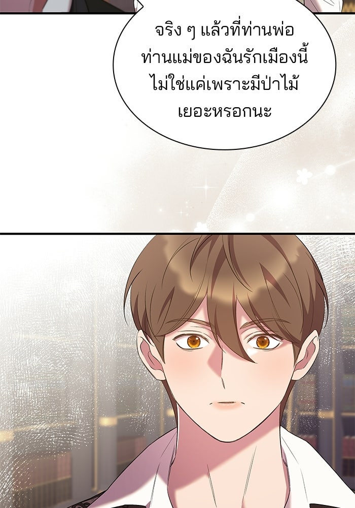 ชายาคนสุดท้ายของเจ้าชายไร้หัวใจ - หน้า 40