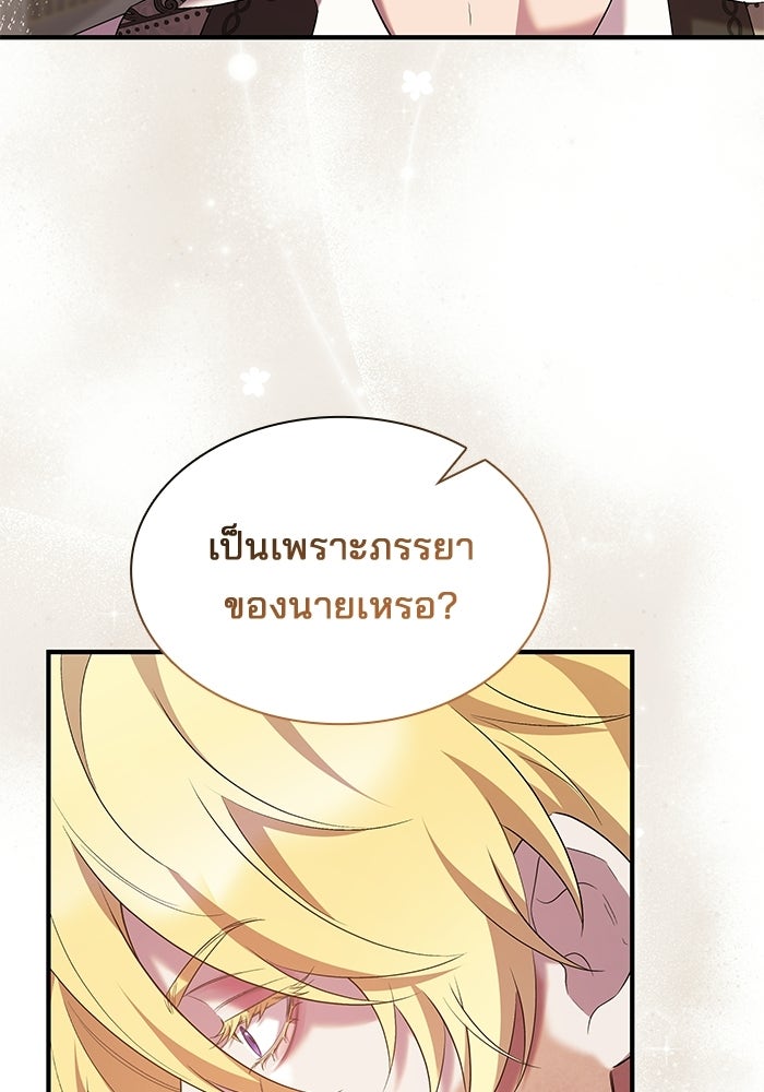 ชายาคนสุดท้ายของเจ้าชายไร้หัวใจ - หน้า 41